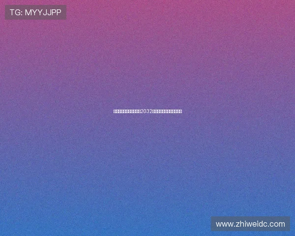 欧足联明确圣西罗不符合2032欧洲杯承办标准将无法申办