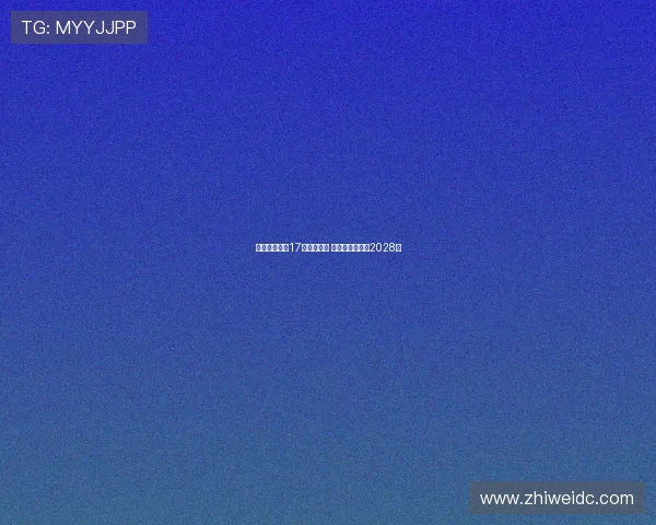 拜仁成功续约17岁小将卡尔 新合同将持续至2028年 拜仁成功续约17岁小将卡尔 新合同将持续至2028年