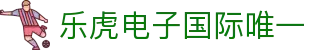 lehu-乐虎-(88国际)官方网站